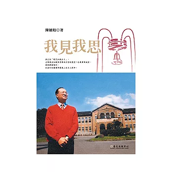 我見我思2/E