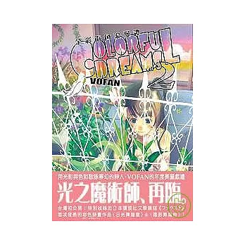 全彩街角浪漫譚COLORFUL DREAMS ２