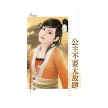 公主不要太放肆