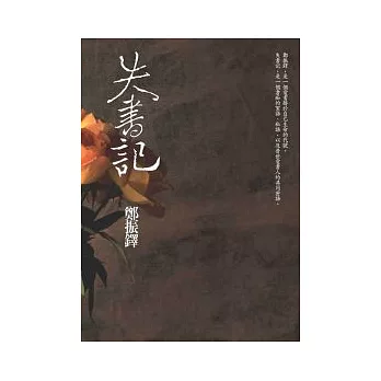 失書記