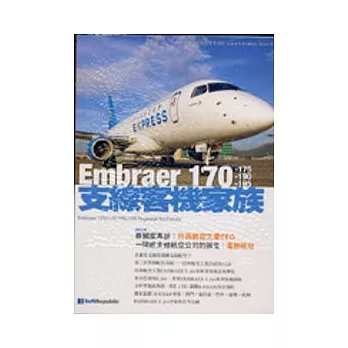 E170支線客機家族