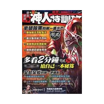 網路遊戲神人特訓班NO.9