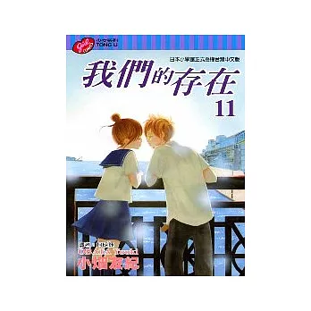 我們的存在 11