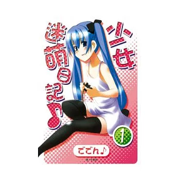 少女迷萌日記1
