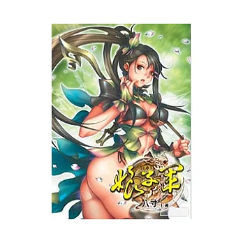 娘子軍2