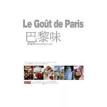 巴黎味,Le gout de Paris
