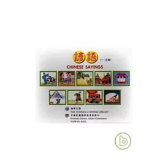 諺語(1-5集)(CD)