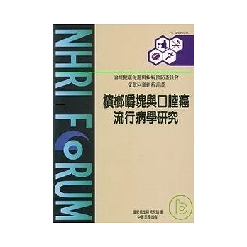 檳榔嚼塊與口腔癌流行病學研究