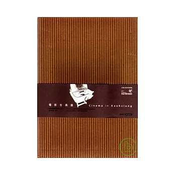 電影在高雄(盒裝)