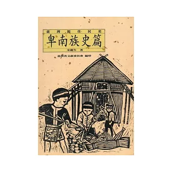 台灣原住民史-卑南族史篇