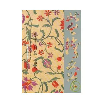 小米貝珠雷女賽夏族祈天祭-北台灣文學(46)