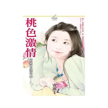 《相愛何太急之二》桃色激情