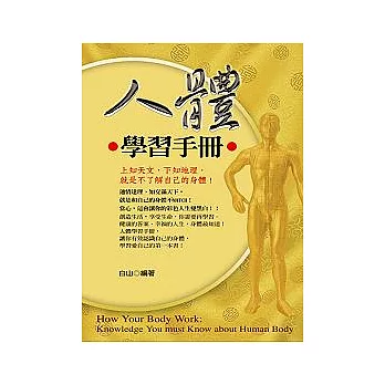 人體學習手冊