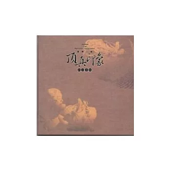 臺灣工藝頂真印象攝影專輯(精)