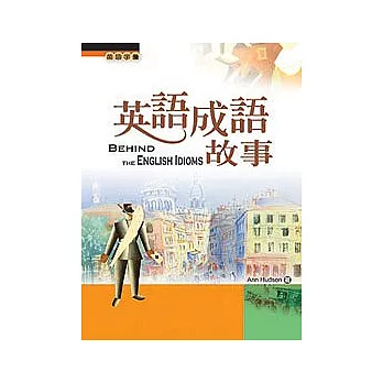 英語成語故事（25K）