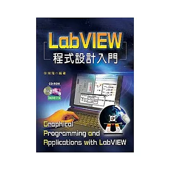 LabVIEW程式設計入門