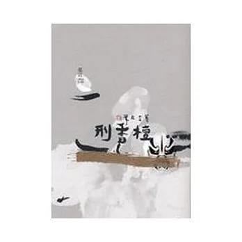 檀香刑