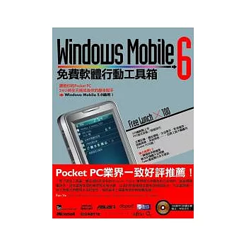 Windows Mobile 6免費軟體行動工具箱