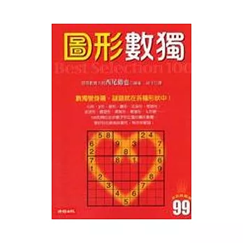 圖形數獨