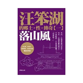 落山風