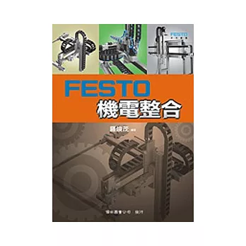 FESTO 機電整合