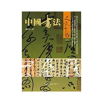 中國書法