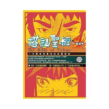 搭訕聖經