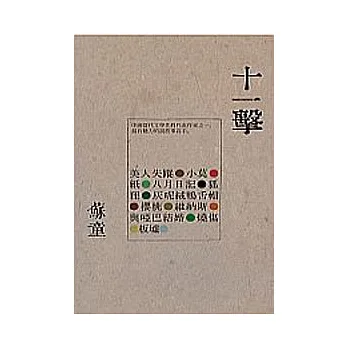 十一擊