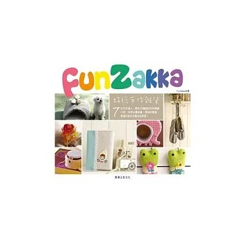 FunZakka好玩手作雜貨
