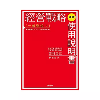 經營戰略使用說明書