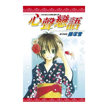 心聲戀語(01)