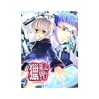 獵魔血咒(5)