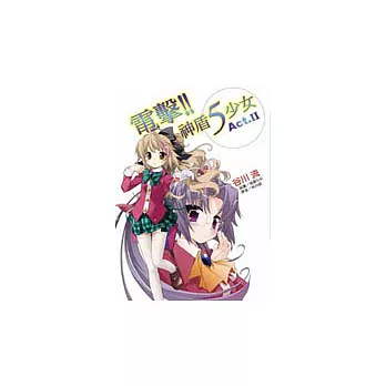 電擊!神盾五少女 2