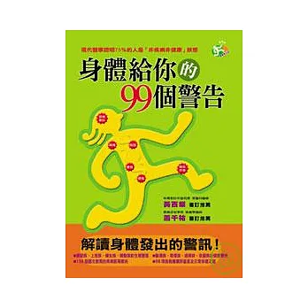 身體給你的99個警告