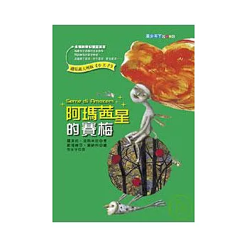 阿瑪茜星的賽梅