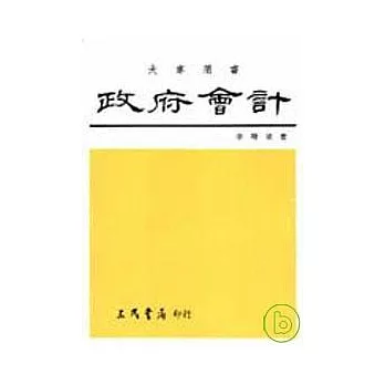 政府會計(李)