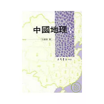 中國地理(合)普及版