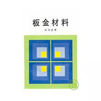 板金材料