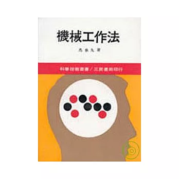 機械工作法(三)