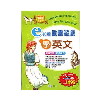 ｅ起看動畫遊戲學英文(全套5本)(附光碟)