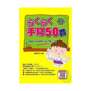 手寫50音（附CD）