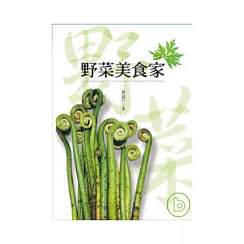 野菜美食家