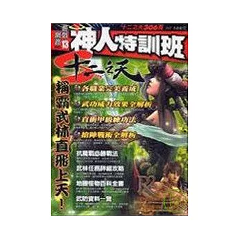 神人特訓班NO.13