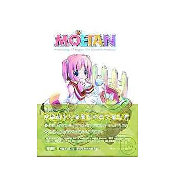 MOETAN - 萌單 新裝版