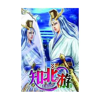 知北游(8)
