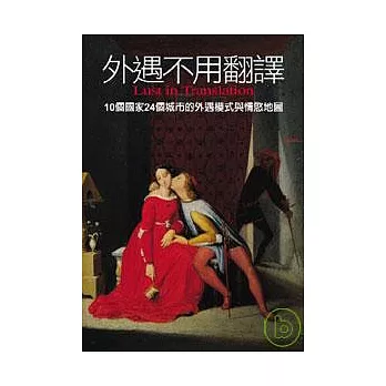 外遇不用翻譯