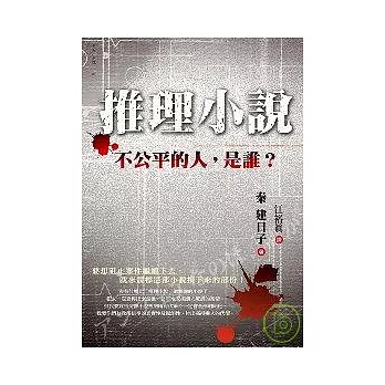 推理小說
