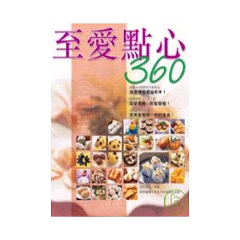 至愛點心360