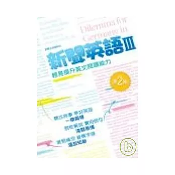 新聞英語III