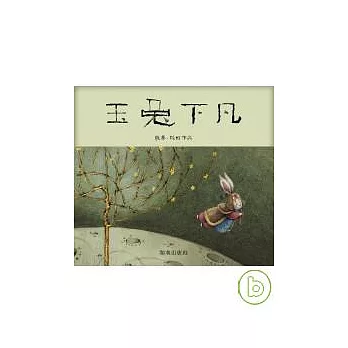 玉兔下凡(附CD)
